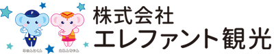 長野で観光バスをご利用の際は、エレファント観光へ！